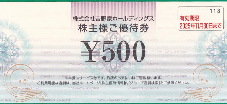 吉野家・はなまる 株主優待券(500円券)(バラ売)(2025.11.30)