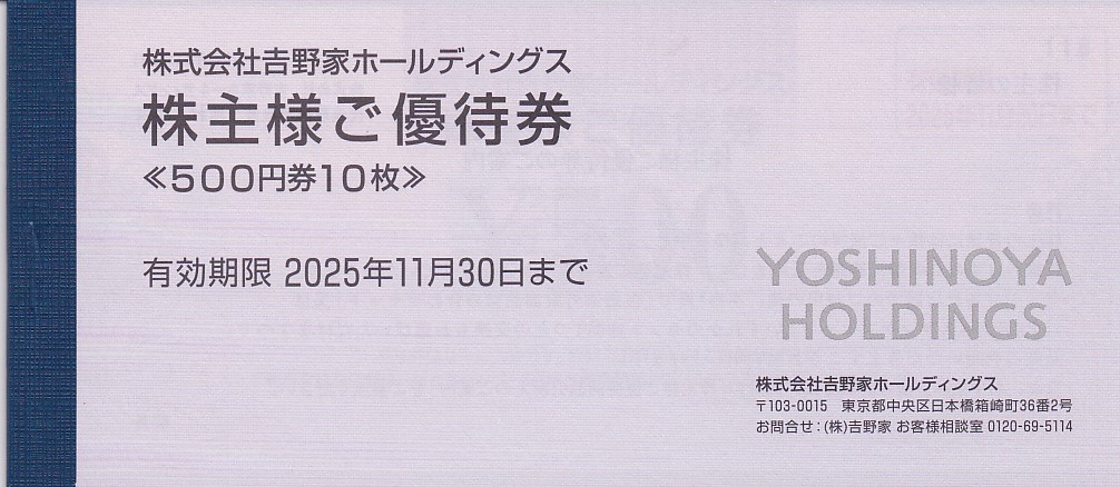 吉野家・はなまる 株主優待券(500円券10枚綴冊子)(2025.11.30)