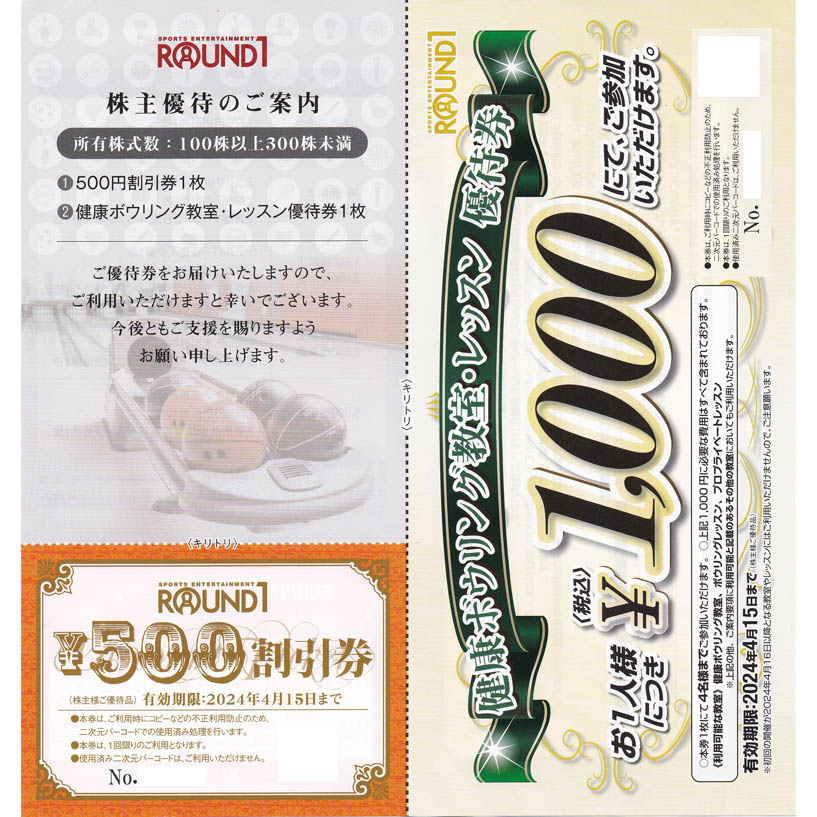 ラウンドワン株主優待券(500円割引券1枚)(2024.4.15)