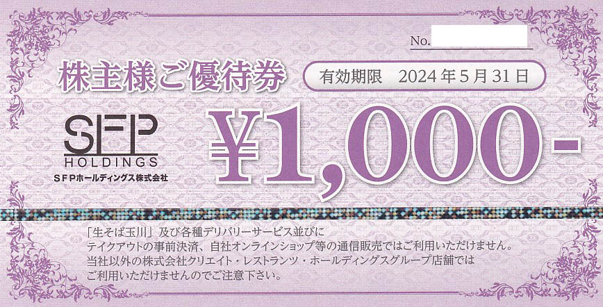 磯丸水産(SFP)株主優待券(1,000円券)(2024.5.31)