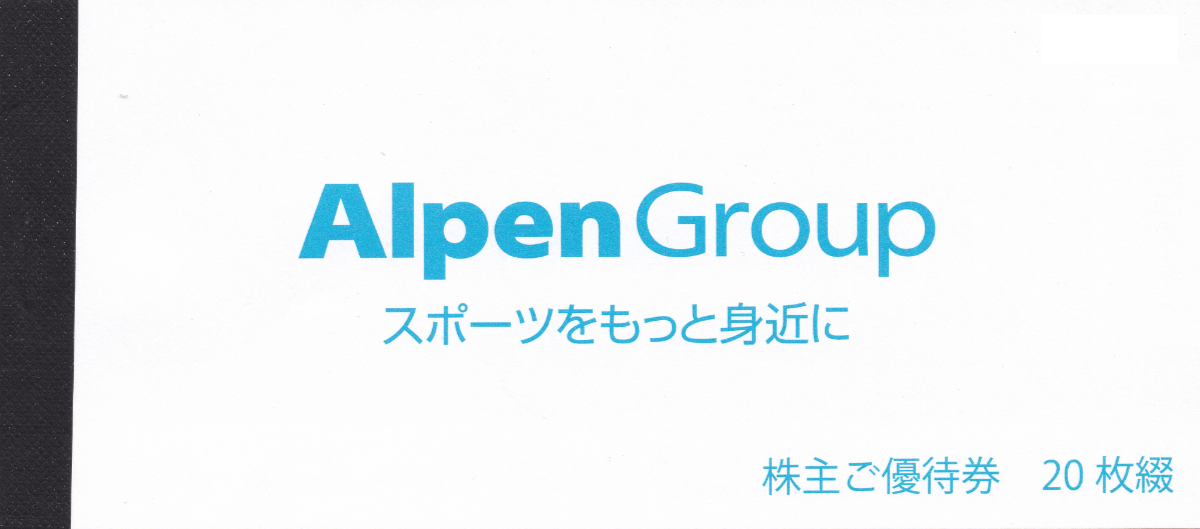 アルペン株主優待券(1000円券)(20枚綴り冊子)(2026.9.30)