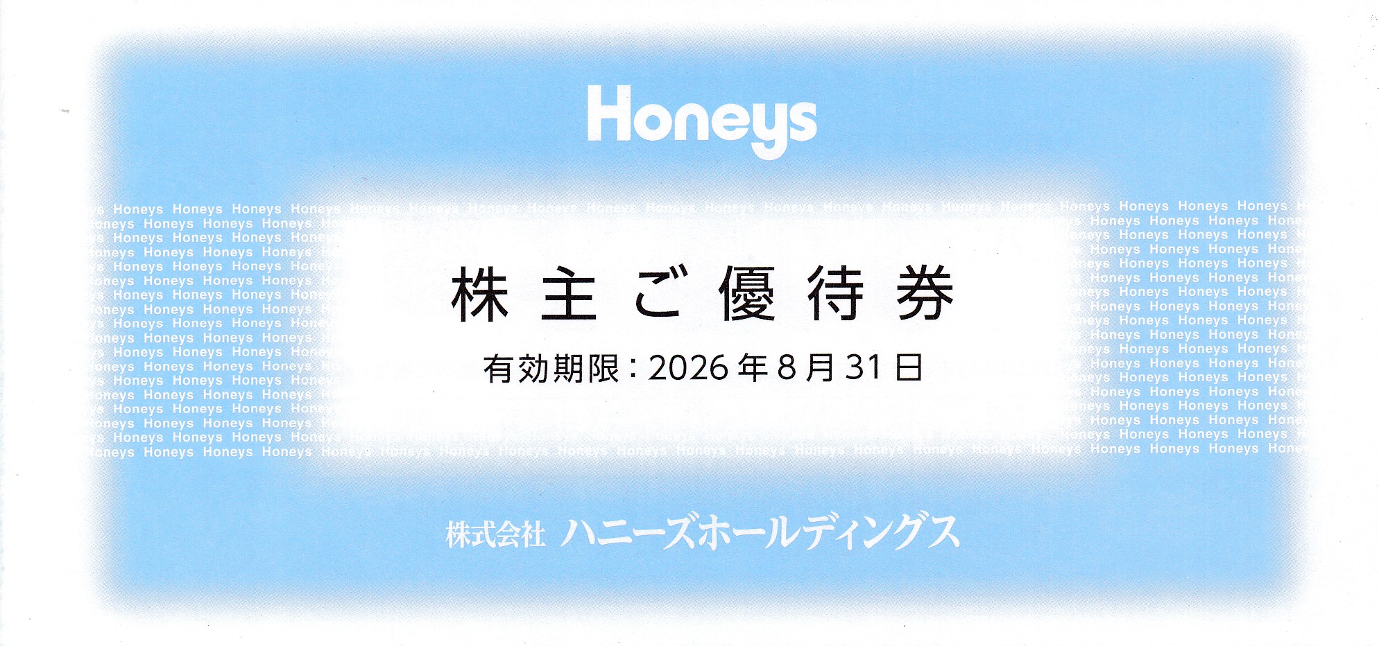 ハニーズ株主優待券(500円券)(6枚綴冊子)(2026.8.31)