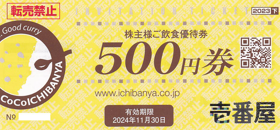 CoCo壱番屋株主優待券(500円券)(2024.11.30)