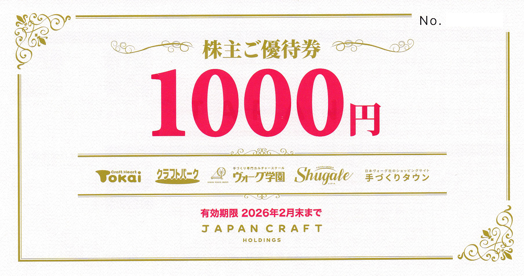 クラフトハートトーカイ(ジャパンクラフト)株主優待券(1000円券)(2026.2)