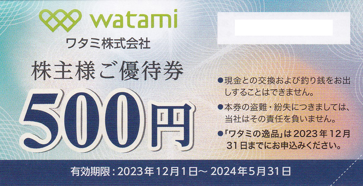 ワタミ株主優待券(500円券)(バラ売)(2024.5.31)