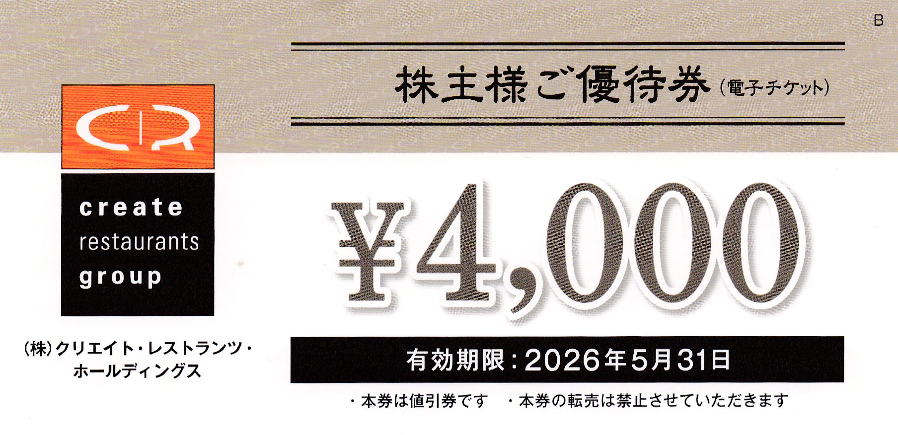 クリエイトレストランツ株主優待券(4,000円券)(2026.5.31)