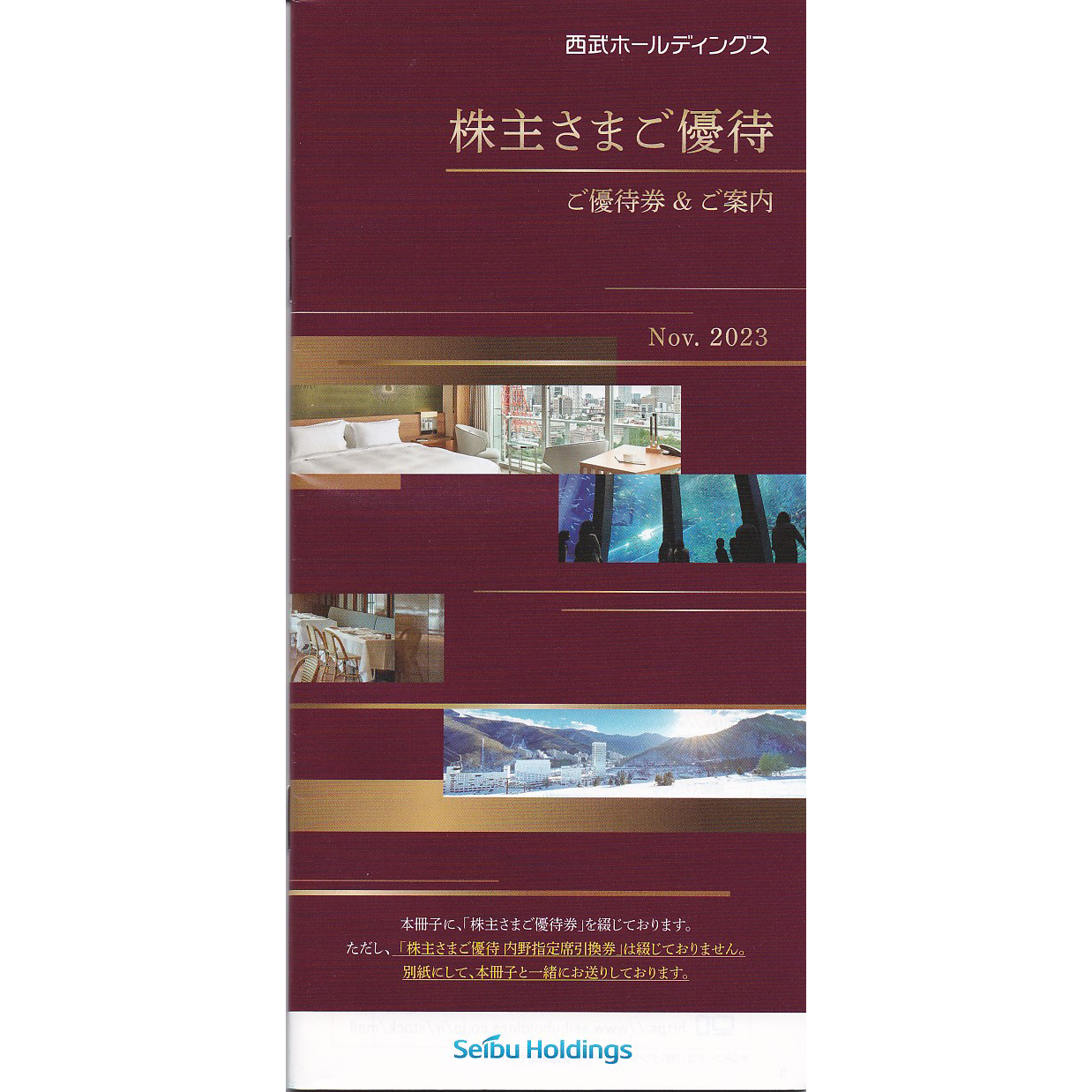 西武HD(1000株)株主優待券(冊子)(2024.5.31)