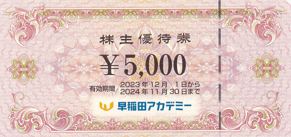 早稲田アカデミー株主優待券(5,000円券)(2024.11.30)