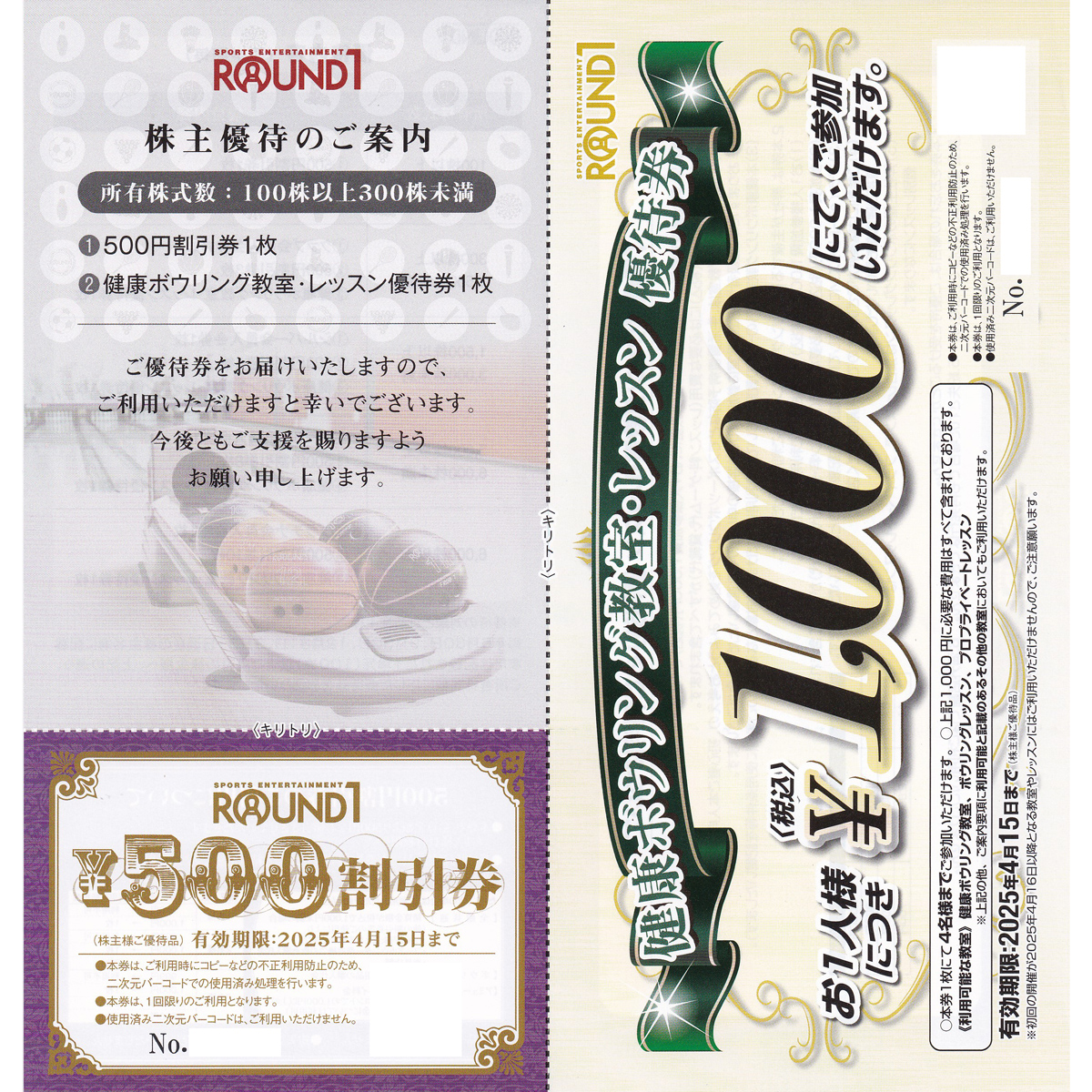 ラウンドワン株主優待券(500円割引券1枚)(2025.4.15)