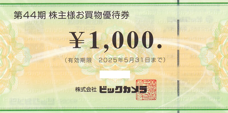 ビックカメラ株主優待券(1,000円券)(2025.5.31)