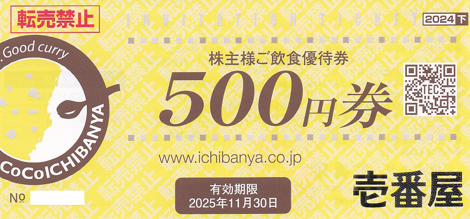 CoCo壱番屋株主優待券(500円券)(2025.11.30)