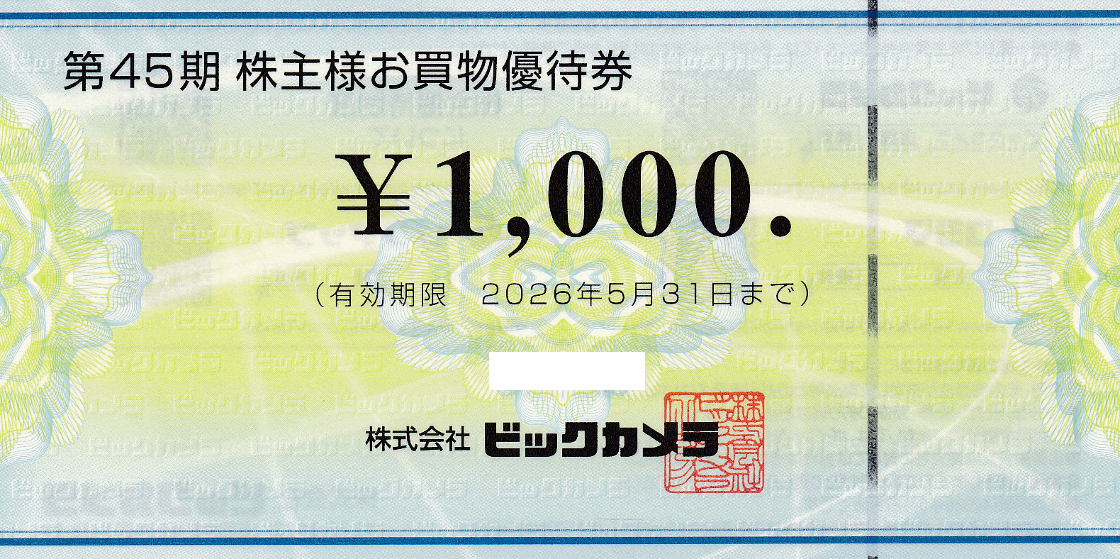 ビックカメラ株主優待券(1,000円券)(2026.5.31)