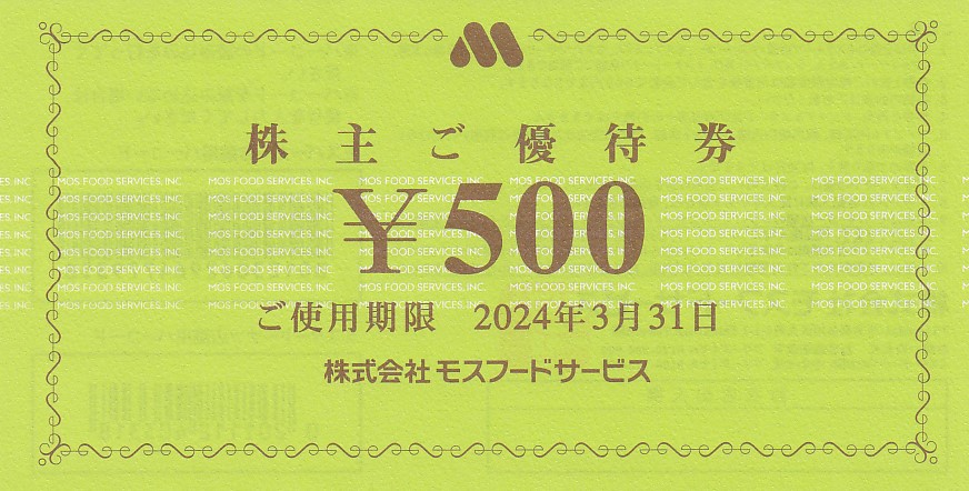 モスフードサービス株主優待券(500円券)(2024.3.31)