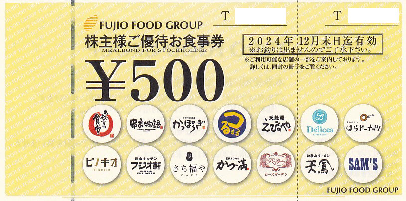 まいどおおきに食堂(フジオフードグループ)株主優待券(500円券)(2024.12)