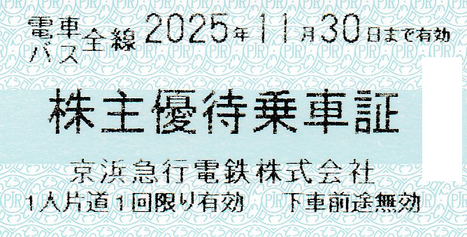 京浜急行電鉄(京急)株主優待乗車証(電車バス全線)(きっぷ)(2026.5.31)