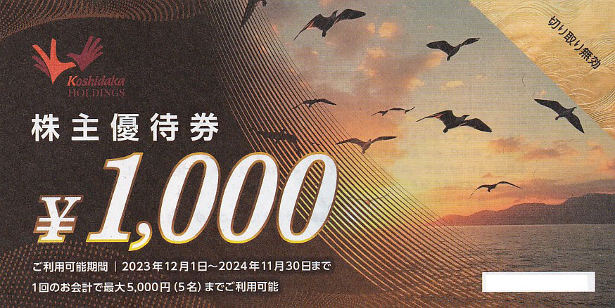 カラオケまねきねこ(コシダカ)株主優待券(1,000円券)(2023.11.30)