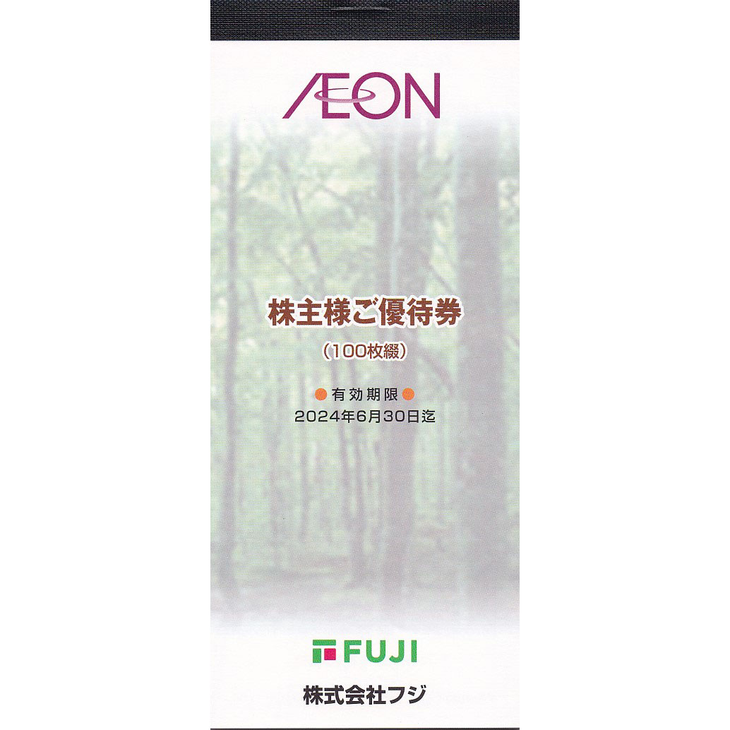 フジ株主優待券(100円割引券)(100枚綴)(2024.6.30)