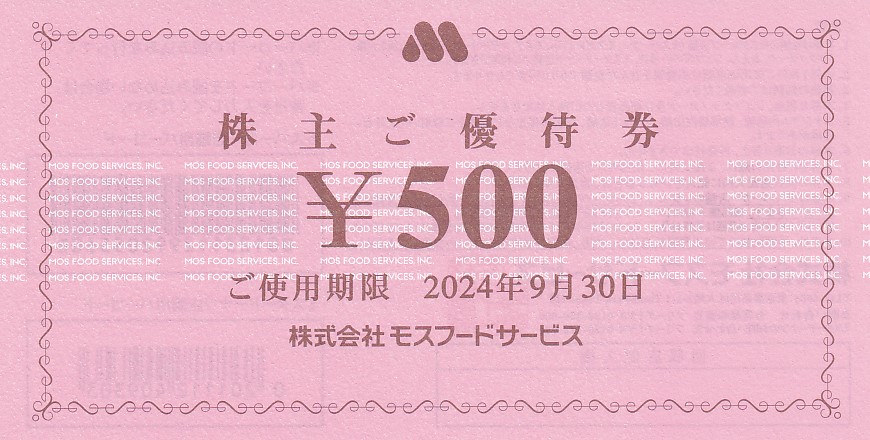 モスフードサービス株主優待券(500円券)(2024.9.30)