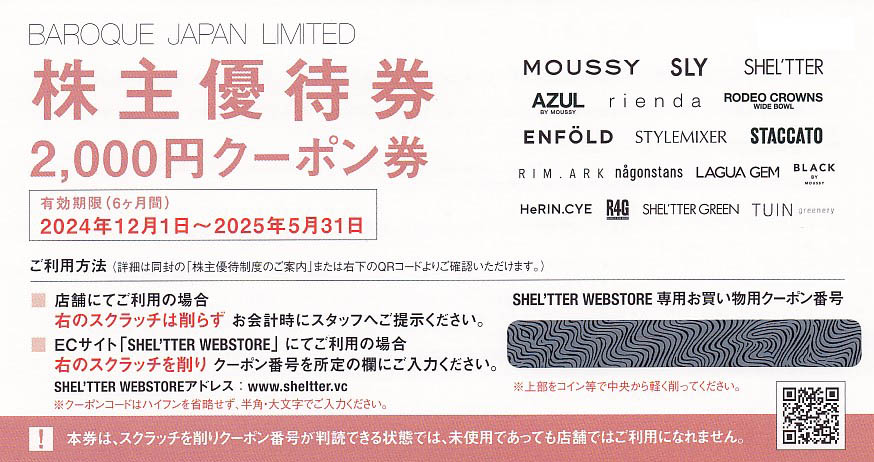 MOUSSY/SLY/rienda／(バロックジャパン)株主優待券(2,000円券)(2025.5.31)