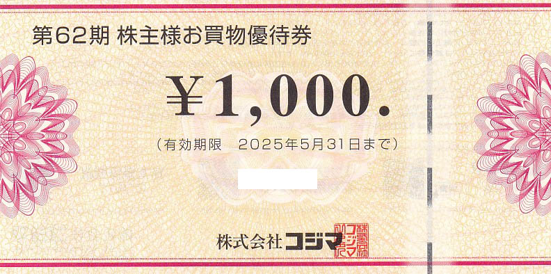 コジマ株主優待券(1,000円券)(2025.5.31)