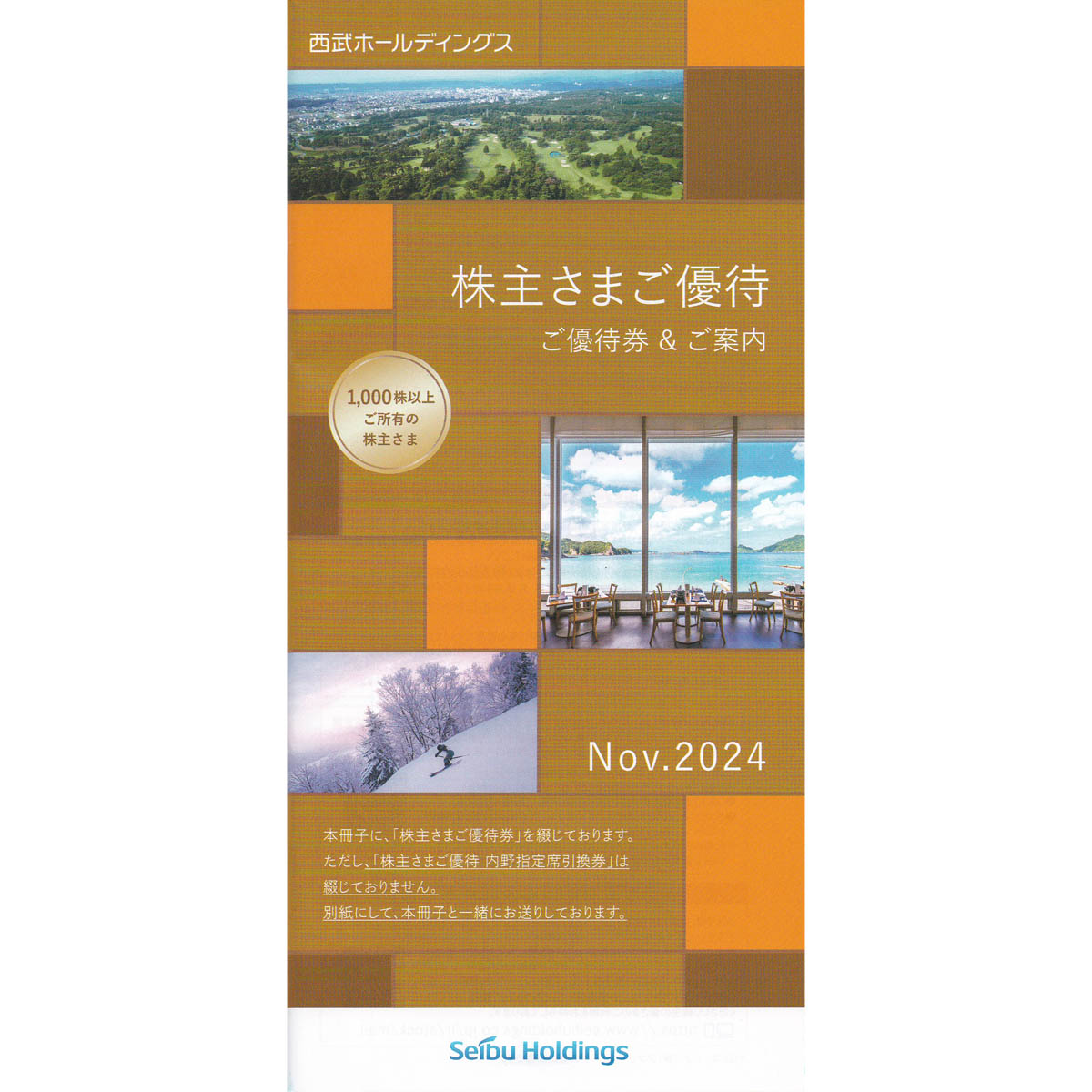 西武HD(1000株)株主優待券(冊子)(2025.5.31)