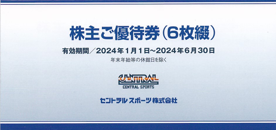 セントラルスポーツ株主優待券(6枚綴)(冊子)(2024.6.30)