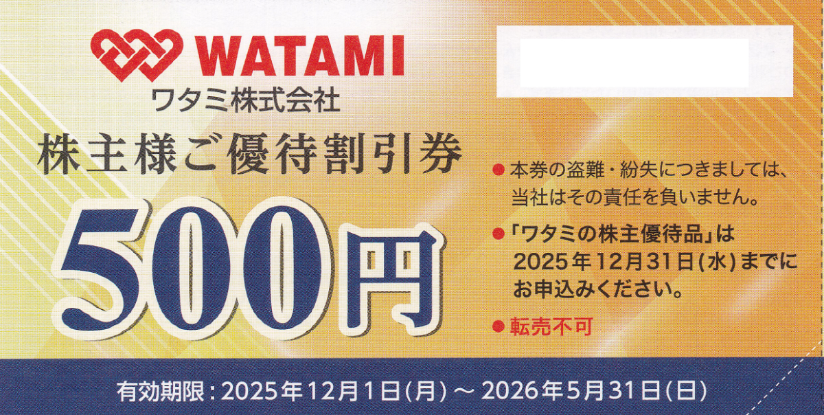ワタミ株主優待券(500円券)(バラ売)(2026.5.31)