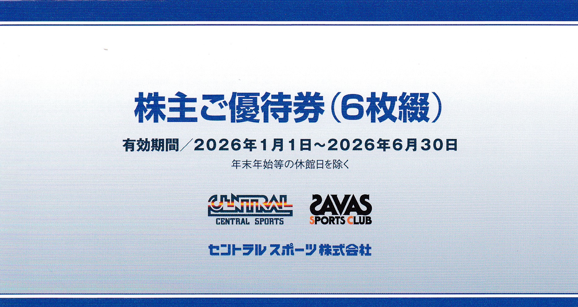 セントラルスポーツ株主優待券(6枚綴)(冊子)(2026.6.30)