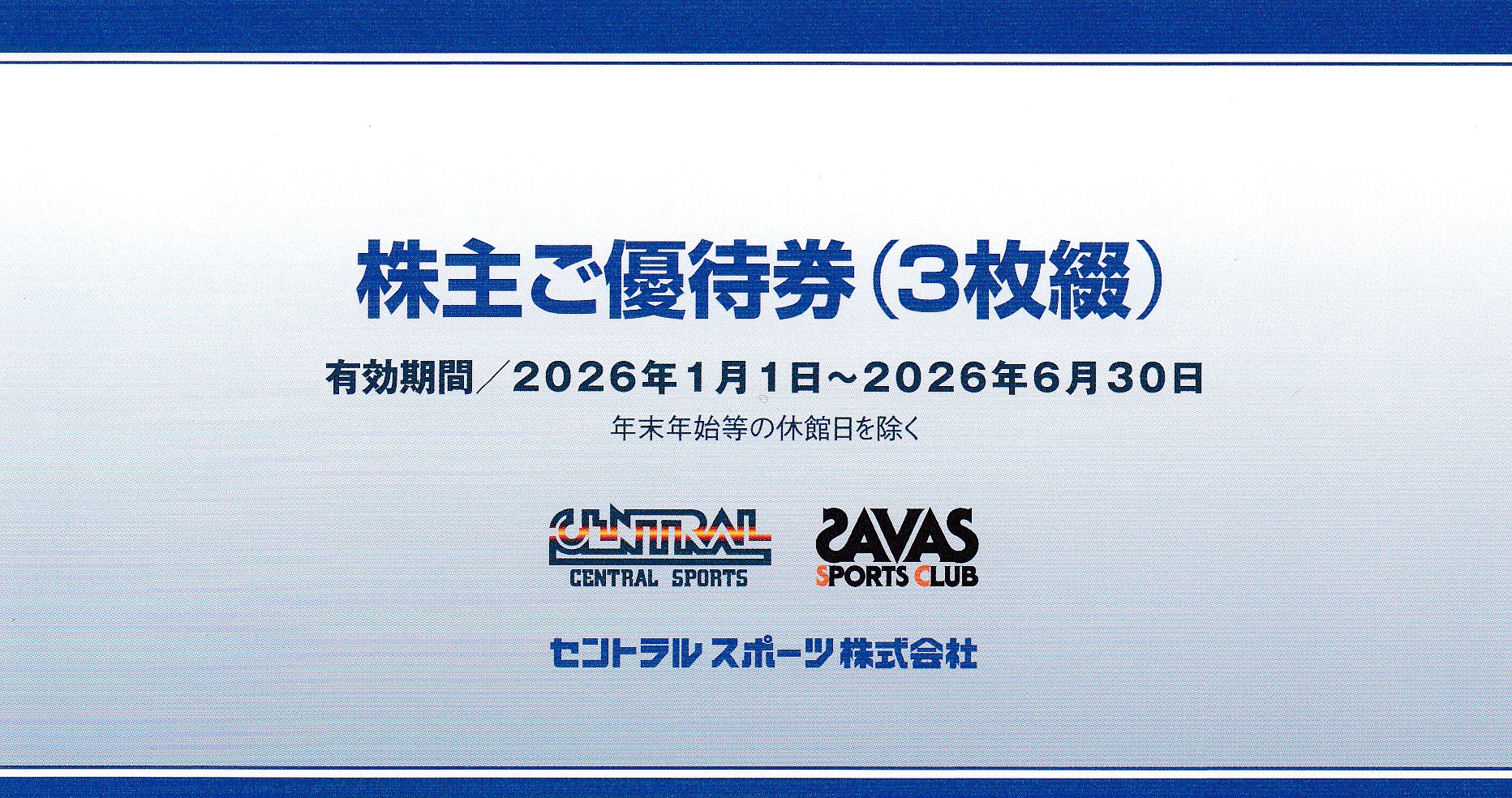 セントラルスポーツ株主優待券(3枚綴)(冊子)(2026.6.30)
