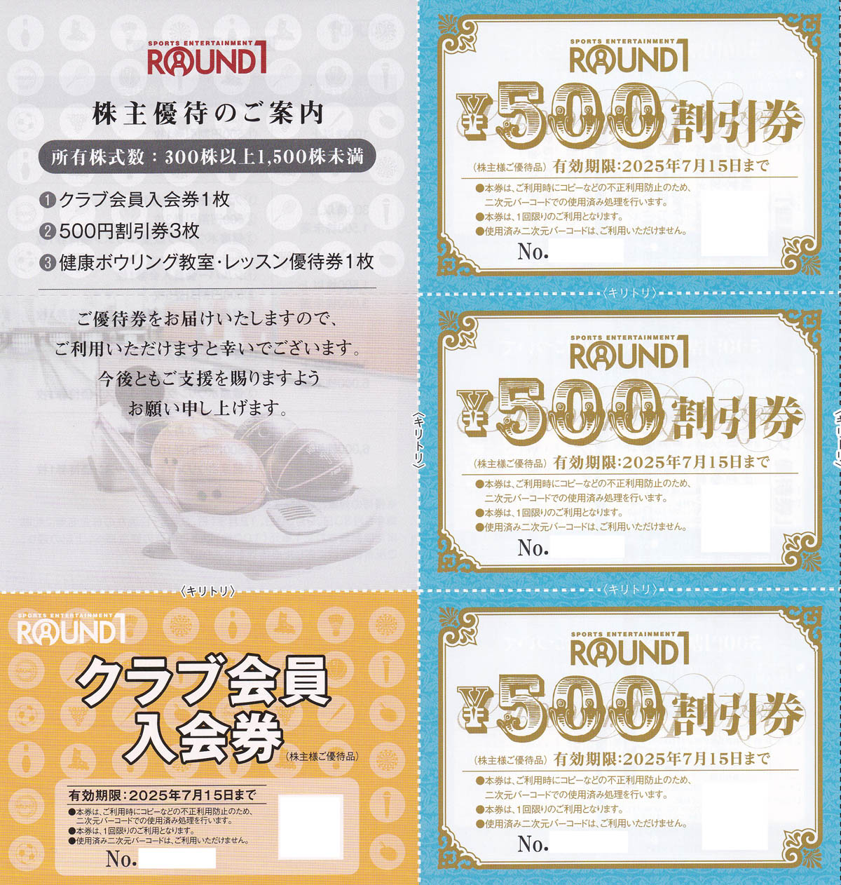 ラウンドワン株主優待券(500円割引券3枚＋クラブ会員入会券)(2025.7.15)