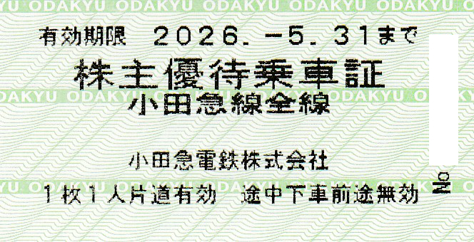 小田急電鉄株主優待乗車証(電車全線)(きっぷ)(2026.5.31)