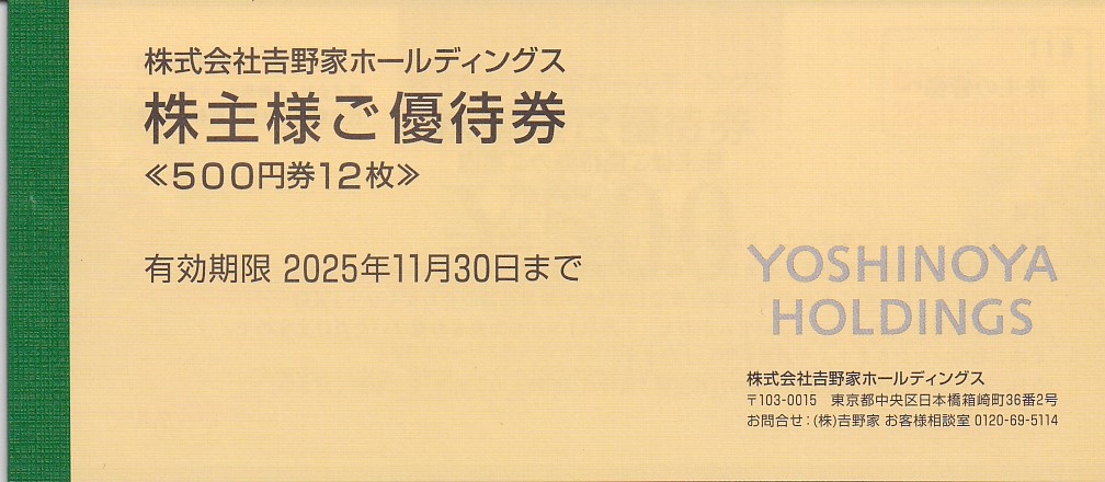 吉野家・はなまる 株主優待券(500円券12枚綴冊子)(2025.11.30)