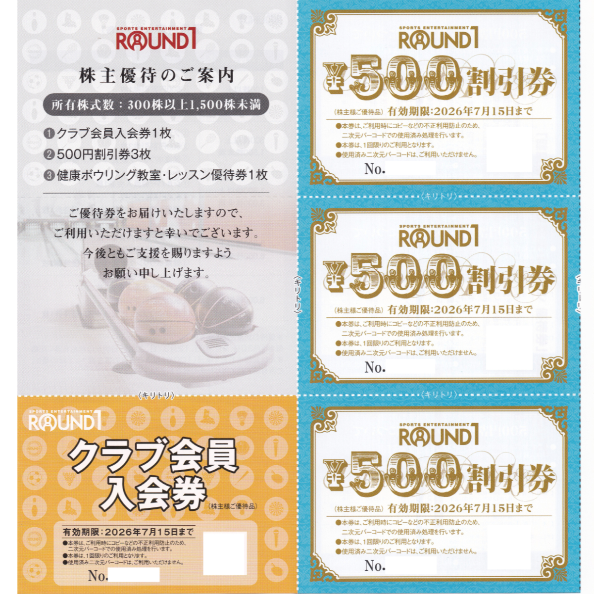 ラウンドワン株主優待券(500円割引券3枚＋クラブ会員入会券)(2026.7.15)