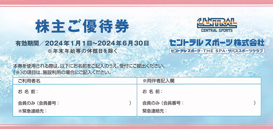 セントラルスポーツ株主優待券(バラ売)(2024.6.30)