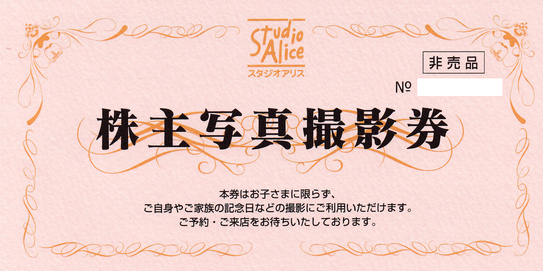 スタジオアリス株主優待券(写真撮影券)(2027.2.28)