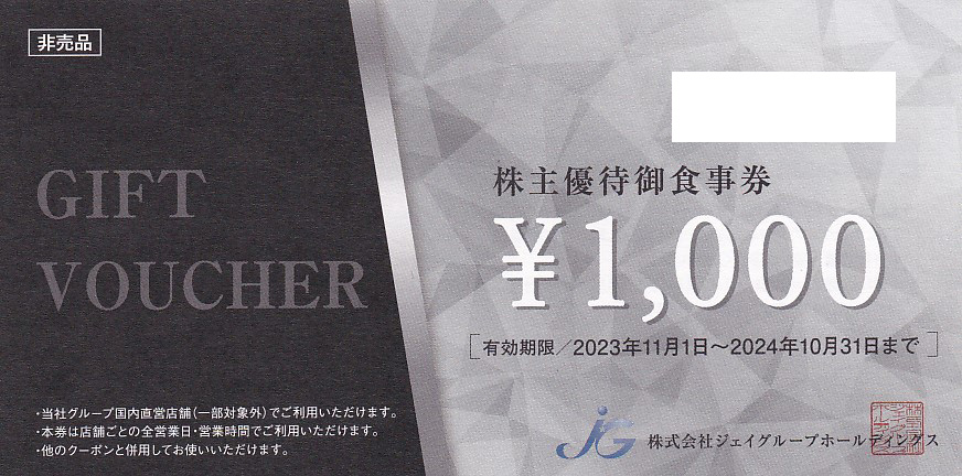 ジェイグループ株主優待券(1,000円券)(2024.5.31)