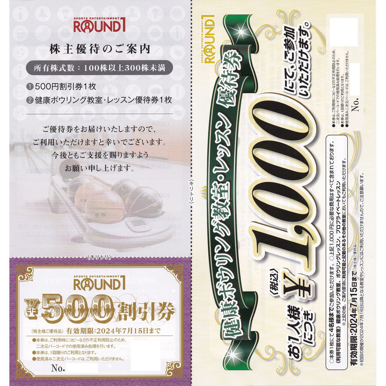 ラウンドワン株主優待券(500円割引券1枚)(2024.7.15)