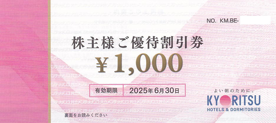 共立メンテナンス株主優待券(1,000円券)(2025.6.30)