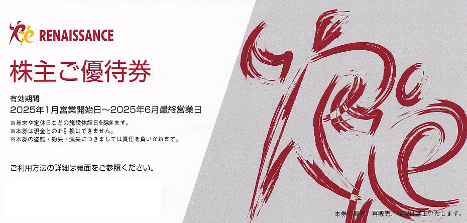 ルネサンス株主優待券(2025.6)
