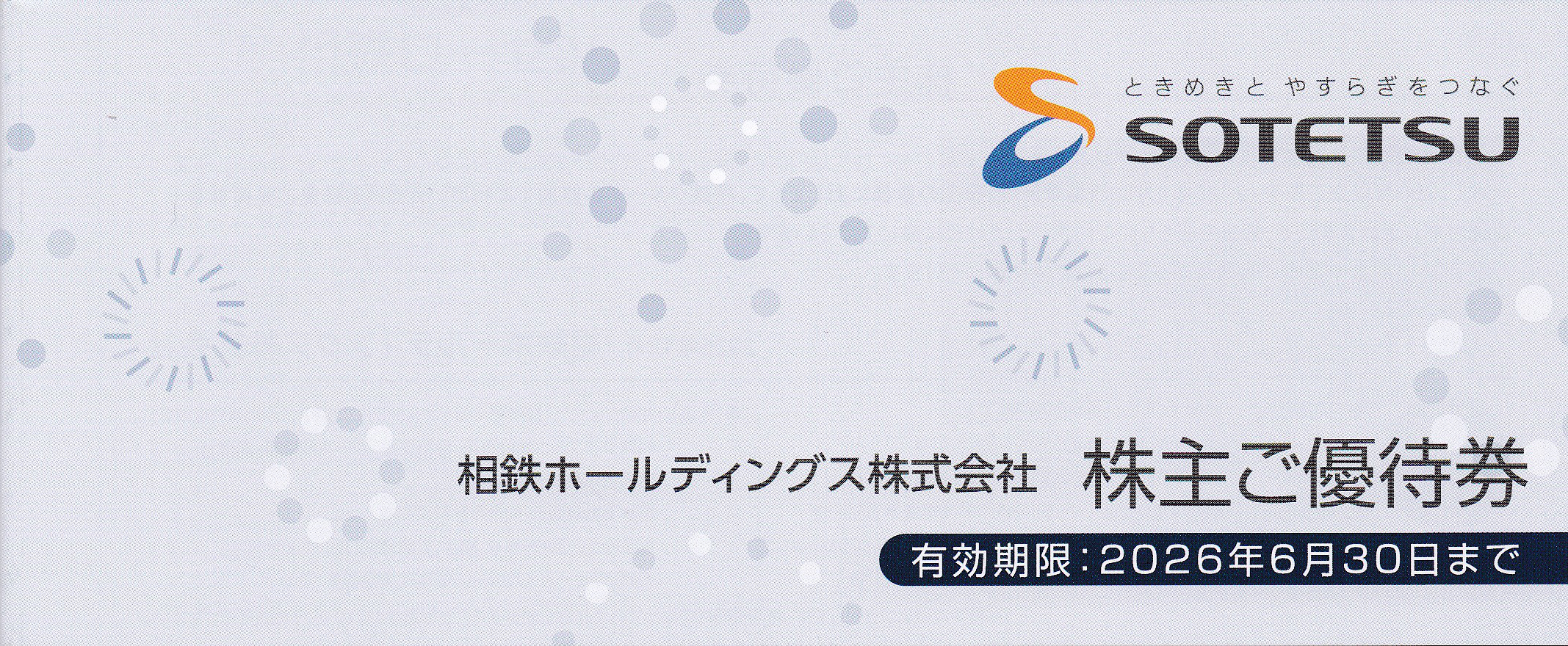 相鉄HD株主優待券(冊子)(2026.6.30)