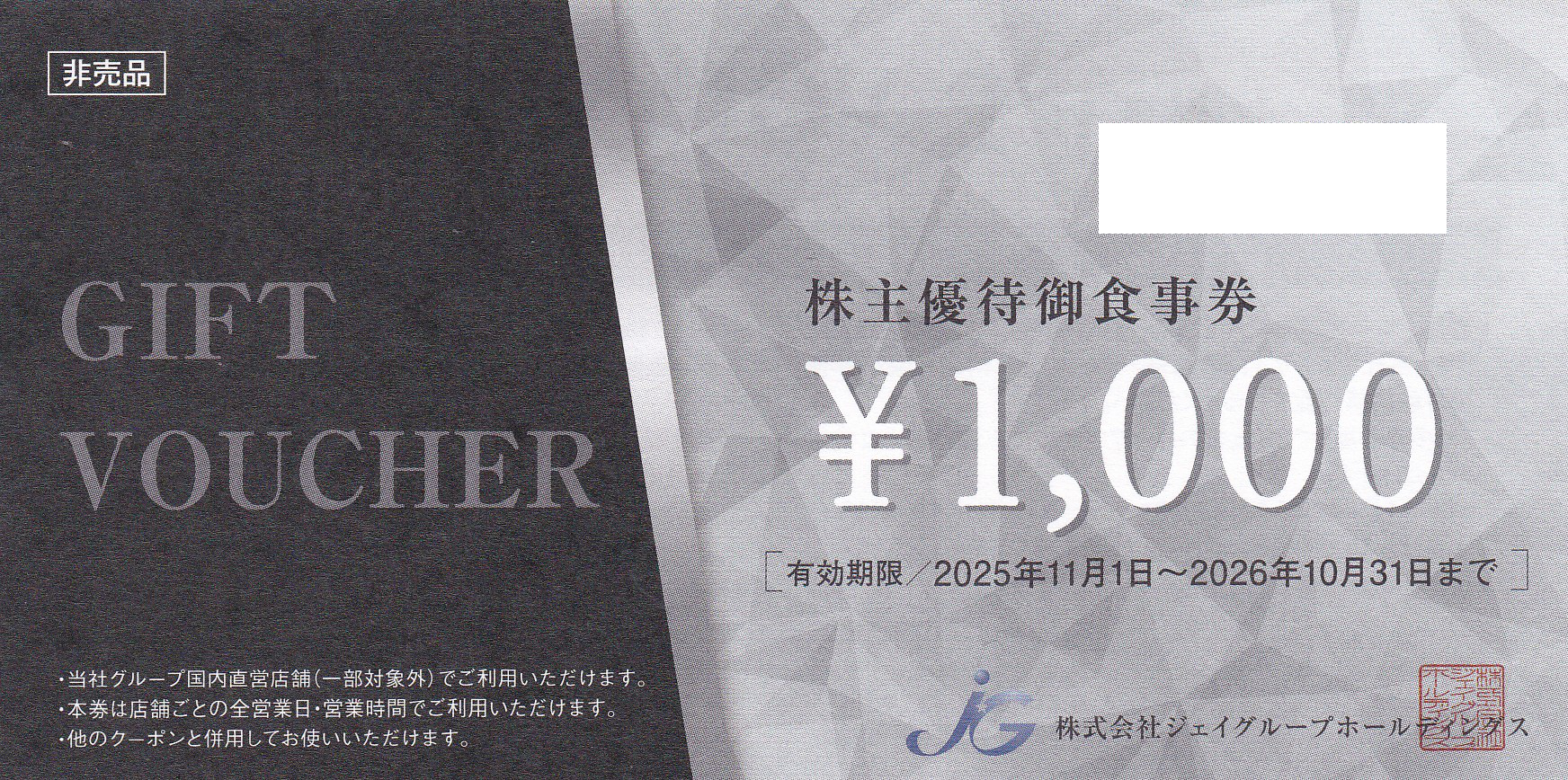 ジェイグループ株主優待券(1,000円券)(2026.10.31)