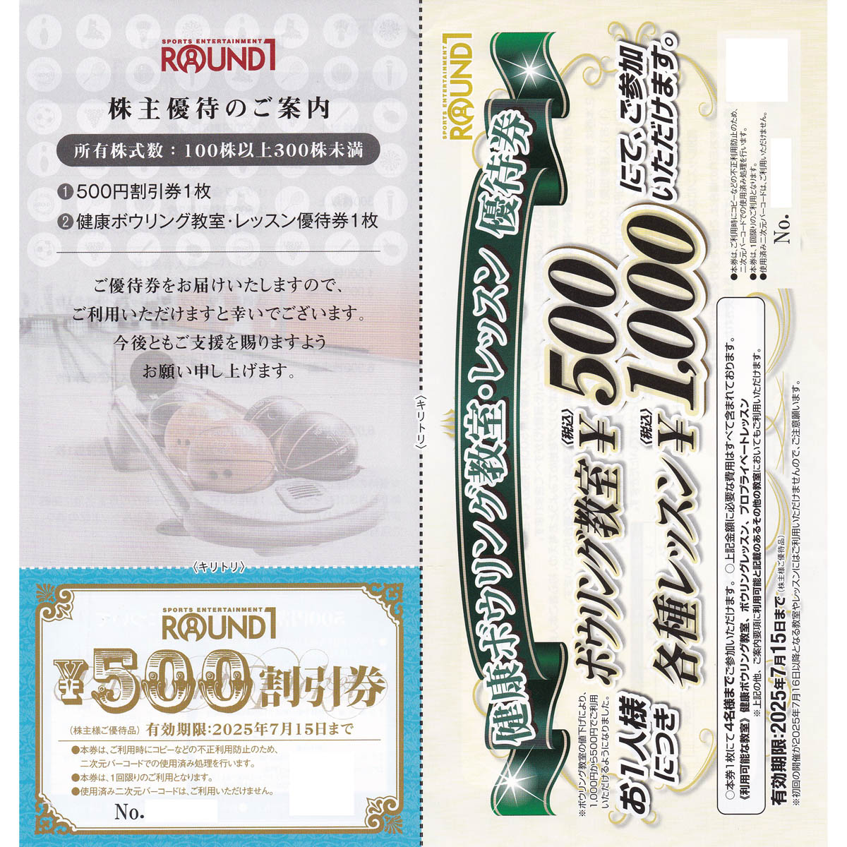 ラウンドワン株主優待券(500円割引券1枚)(2025.7.15)