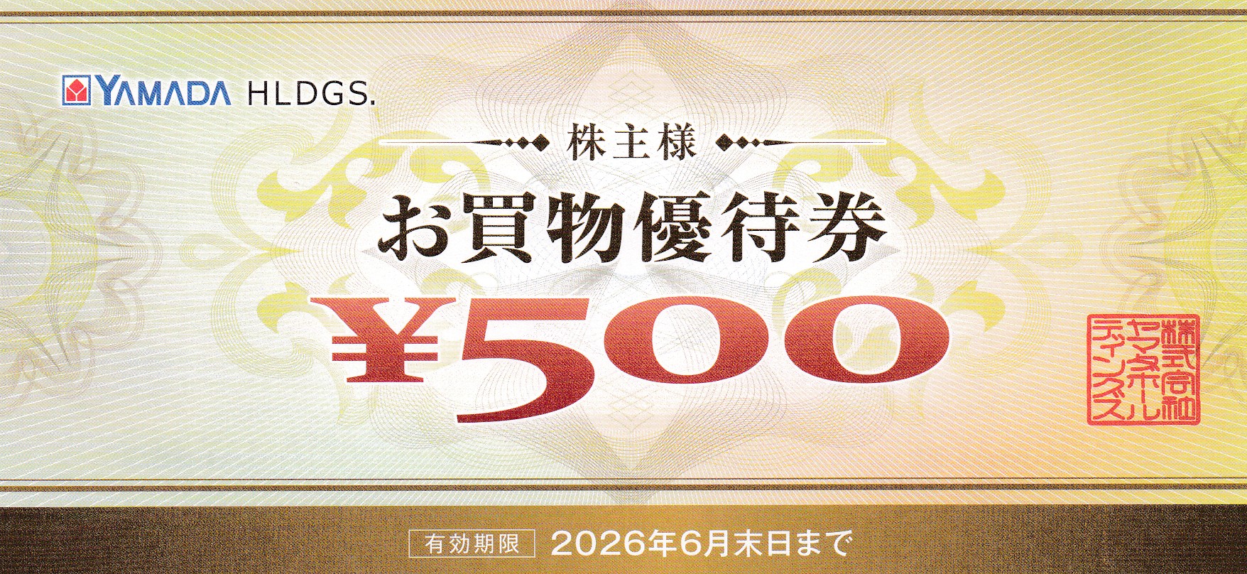 ヤマダ電機株主優待券(500円割引券)(バラ売)(2026.6)