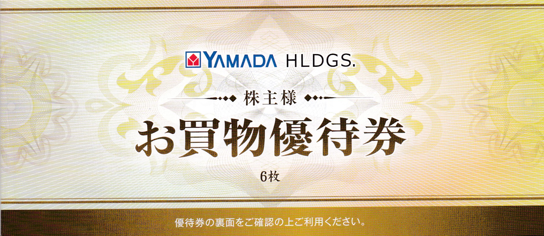 ヤマダ電機株主優待券(500円割引券)(6枚綴り冊子)(2026.6)