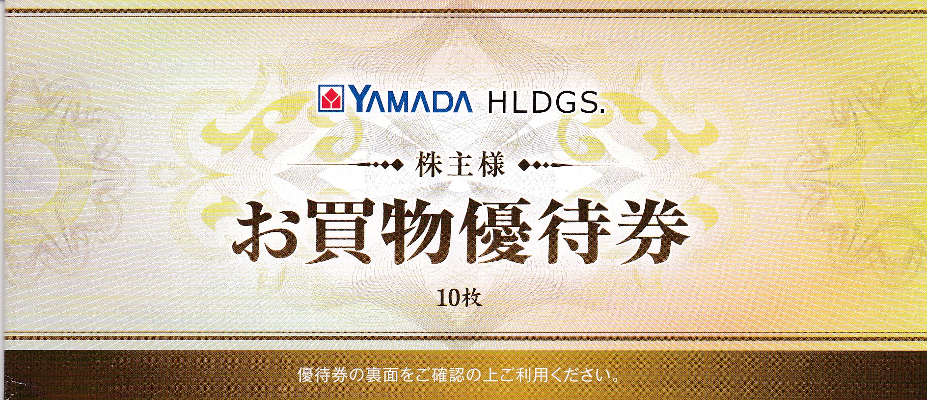 ヤマダ電機株主優待券(500円割引券)(10枚綴り冊子)(2026.6)