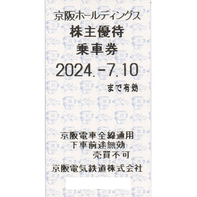 京阪電気鉄道(京阪電車)株主優待乗車証(電車全線)(きっぷ)(2024.7.10)