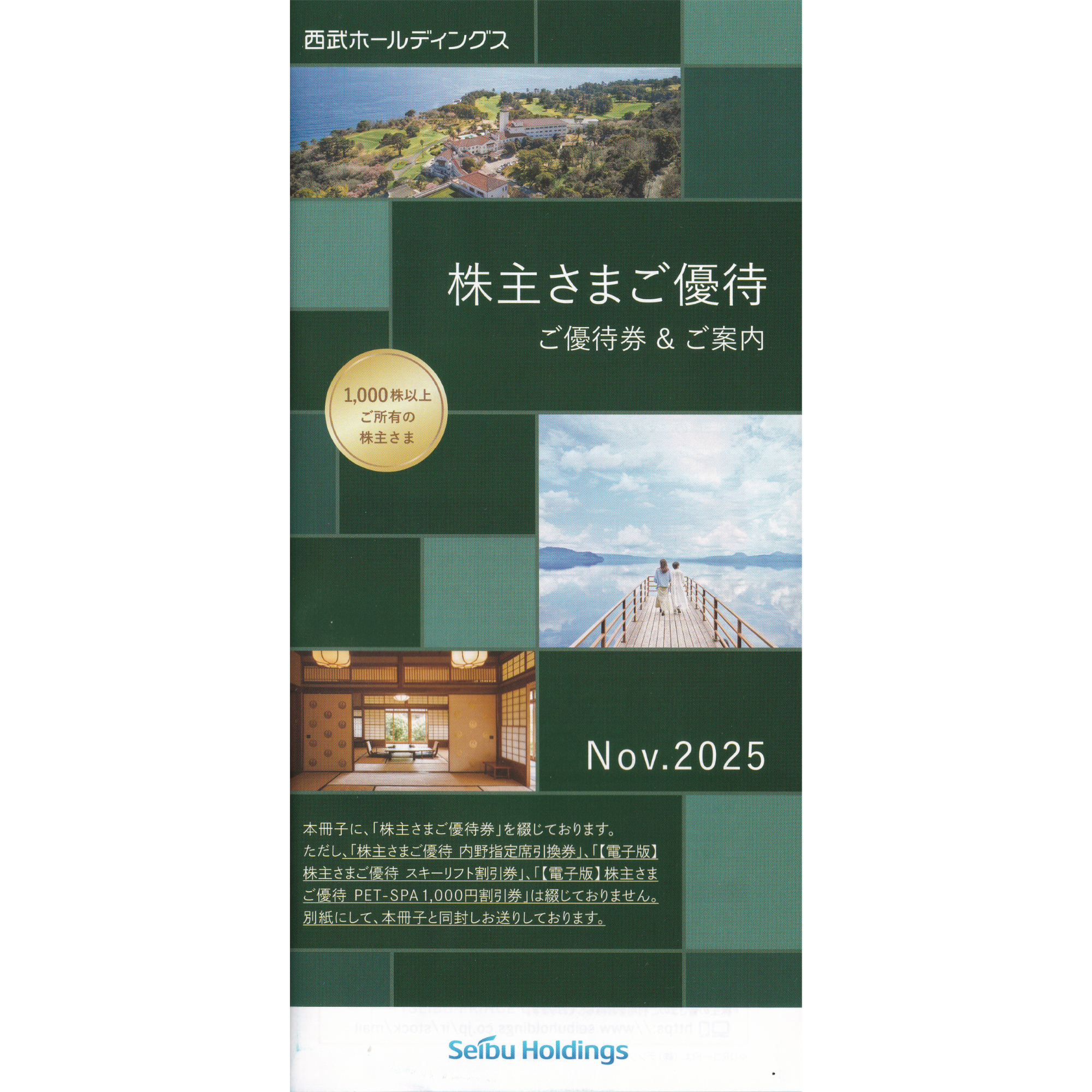 西武HD(1000株)株主優待券(冊子)(206.5.31)