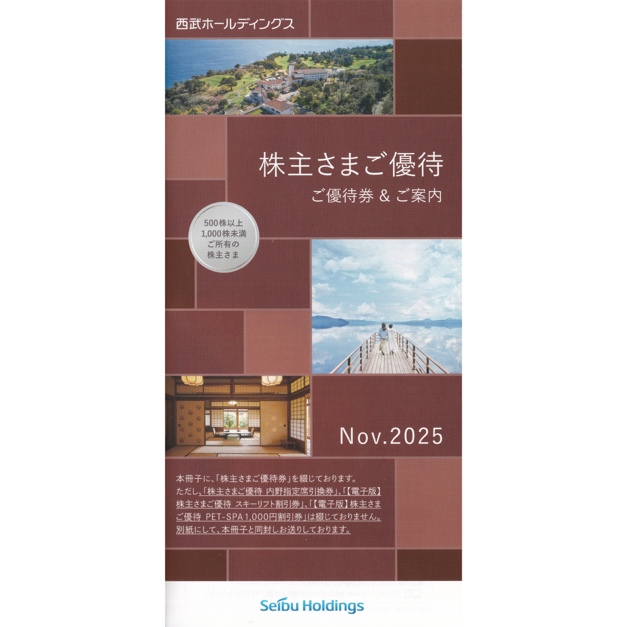 西武HD(500株)株主優待券(冊子)(2026.5.31)