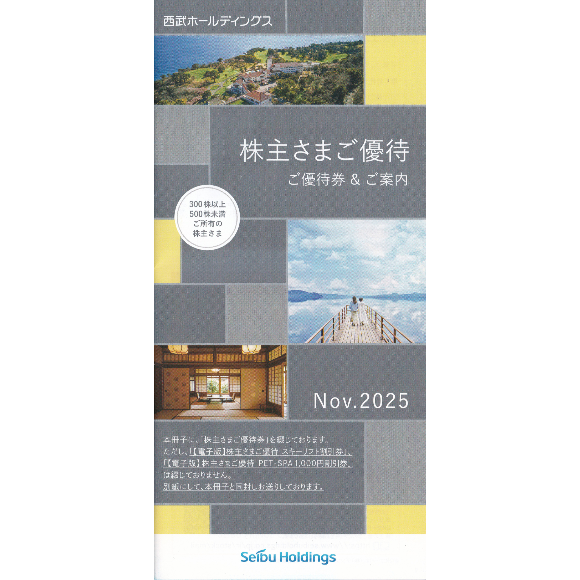 西武HD(300株)株主優待券(冊子)(2026.5.31)