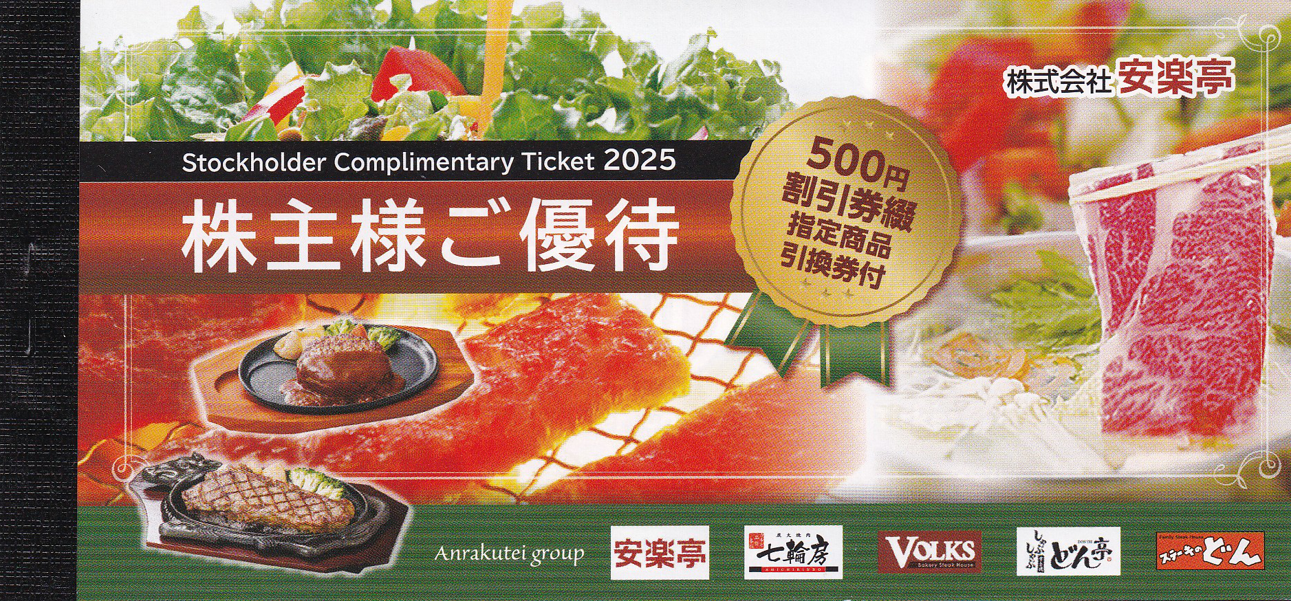 安楽亭株主優待券綴(冊子)((500円割引券26枚)(2026.12)＋(指定商品引換券6枚)(2026.6))